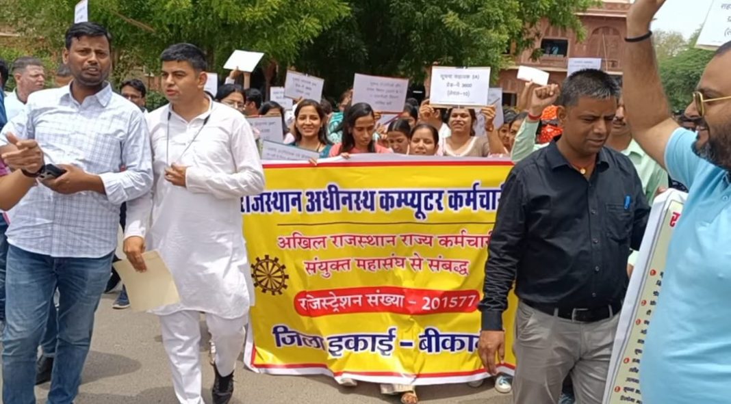 राजस्थान अधीनस्थ कंप्यूटर कर्मचारी संघ उग्र प्रदर्शन राजस्थान अधीनस्थ कंप्यूटर कर्मचारी संघ उग्र प्रदर्शन