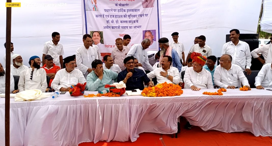 शिक्षा मंत्री राजस्थान, डाॅ बी डी कल्ला, चेयरमैन राज्य हज कमिटी राजस्थान, अमीन काग़ज़ी और राजस्थान वक़्फ बोर्ड के चेयरमैन ख़ानू ख़ान बुधवाली द्वारा बीकानेर हज हाऊस का संग-ए-बुनियाद रखा गया। शिक्षा मंत्री राजस्थान, डाॅ बी डी कल्ला, चेयरमैन राज्य हज कमिटी राजस्थान, अमीन काग़ज़ी और राजस्थान वक़्फ बोर्ड के चेयरमैन ख़ानू ख़ान बुधवाली द्वारा बीकानेर हज हाऊस का संग-ए-बुनियाद रखा गया।