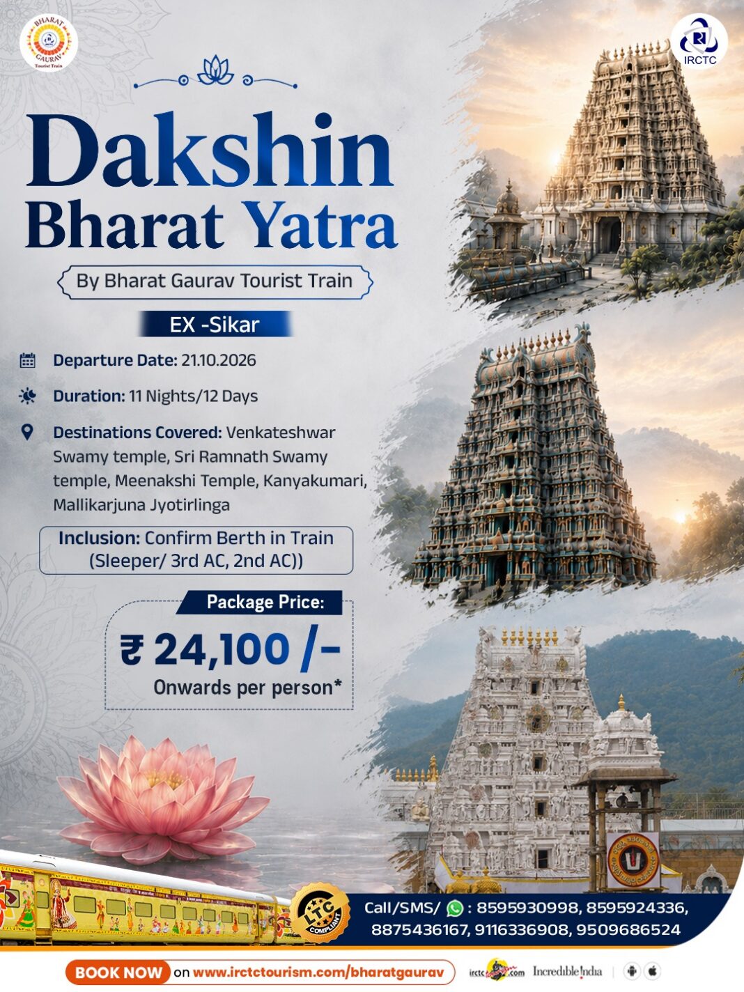 अब भारत गौरव टूरिस्ट ट्रैन से कीजिये दक्षिण भारत दर्शन यात्रा(दिनांक 21 अक्टूबर 2026 से 01 नवंबर 2026 तक) अब भारत गौरव टूरिस्ट ट्रैन से कीजिये दक्षिण भारत दर्शन यात्रा(दिनांक 21 अक्टूबर 2026 से 01 नवंबर 2026 तक)
